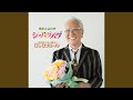 吉田さん家のロックンロール (オリジナル・カラオケ)