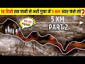 ये बच्चे पानी से भरी गुफा मे 18 दिनो तक फंसे रहे Impossible Thai Cave Rescue Mission Part-2