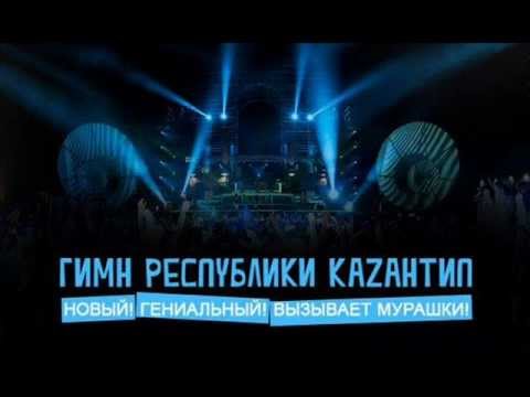 Kazantip Гимн 2009