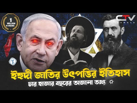 ভিডিও: ইহুদি ঐতিহ্য এবং রীতিনীতি: বর্ণনা, নাম, রীতিনীতি