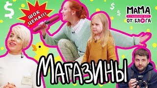 Типы мам в магазинах / Мама от блога с Галиной Боб / 1 сезон / 6 серия