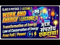 Class 9 | State board | Work and Energy | Lecture 3 | End