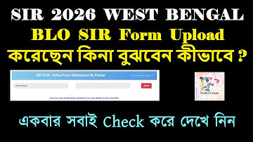 SIR Form Upload Status Check ।। কীভাবে বুঝবেন BLO Form Upload করেছে কিনা