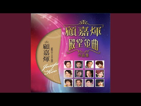 得失多少不重要 (Mandarin & Cantonese)