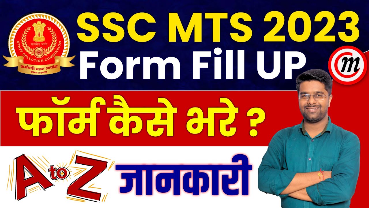 SSC MTS FORM FILL UP 2023 | MTS FORM APPLY ONLINE 2023 | SSC MTS KA FORM KAISE BHARE | SSC MTS 2023