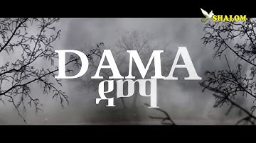 Eritrean film dama ዳማ part 4