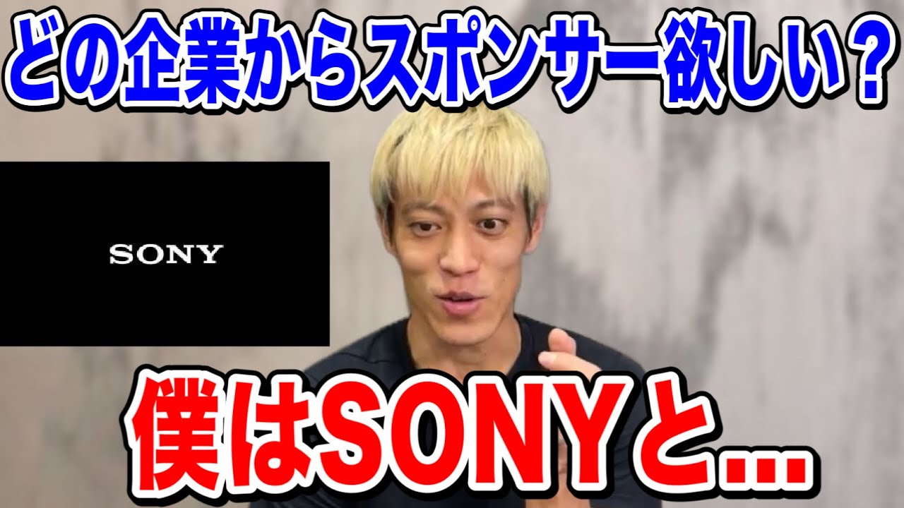 本田圭佑 本田さんは日本のどの企業からスポンサーを受けたい 切り抜き Acミラン Cskaモスクワ W杯 Sony 日本代表 任天堂 ユニクロ Youtube