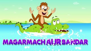 Magarmach Aur Bandar Kahani | बुद्धिमान बंदर | Hindi Moral Stories Panchatantra Fairy Tales for Kids