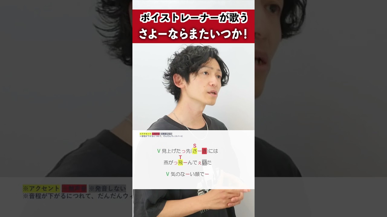 【ボイストレーナーが歌う】さよーならまたいつか! / 米津玄師【シアーミュージック梅田校 平田勇也】#shorts
