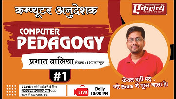Computer Pedagogy | Computer Teacher Pedagogy| Prabhat walia