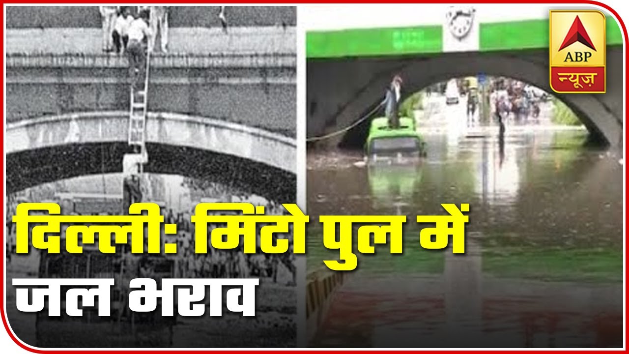 Delhi: Minto Bridge Area Prone To Water Logging, No Action Taken | ABP News