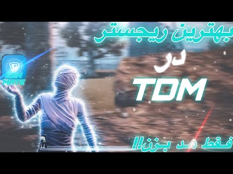 بهبود پینگ و افزایش ریجستر تیر مخصوص TDM ? | با این VPN فقط هدشات کن ?? | پابجی موبایل فارسی??❤️??