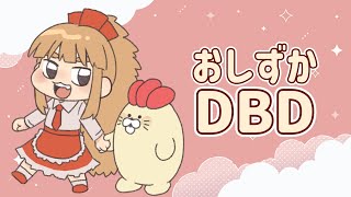【DBD】ジェイソンくるねんて！【おしずか】