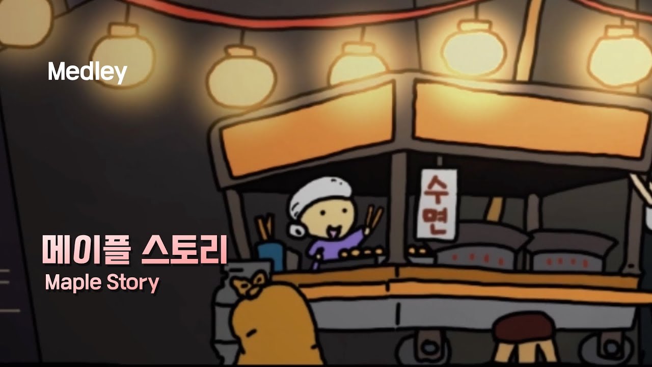 메이플 수면송 전곡 메들리🎵 공부하면서 듣는 잔잔한 피아노 음악 / 자면서 듣는 편안한 수면음악 ASMR