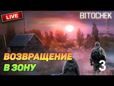 Видео: ⚡  СТАЛКЕР: мод возвращение в зону, первое ПОДЗЕМЕЛИЕ (3 день)