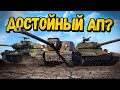 ИХ вроде АПНУЛИ 🙈 - World of Tanks Приколы