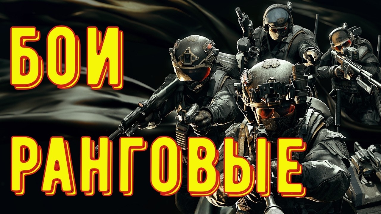 Ранговые бои (Рестрим VK Play Live и Twitch) ◾ Калибр