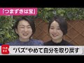 元バズライター・塩谷舞さんの”つまずき”は？　"バズ"やめて自分を取り戻す【狩野恵里の「つまずきは宝」】（2021年5月12日）