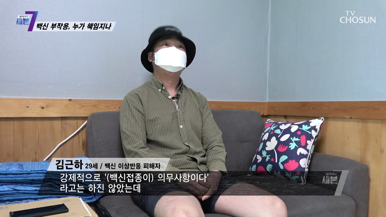 백신 부작용으로 망가진 일상.. 접종 4일 후 생긴 이상반응 TV CHOSUN 211021 방송 | [탐사보도 세븐 170회]  | TV조선