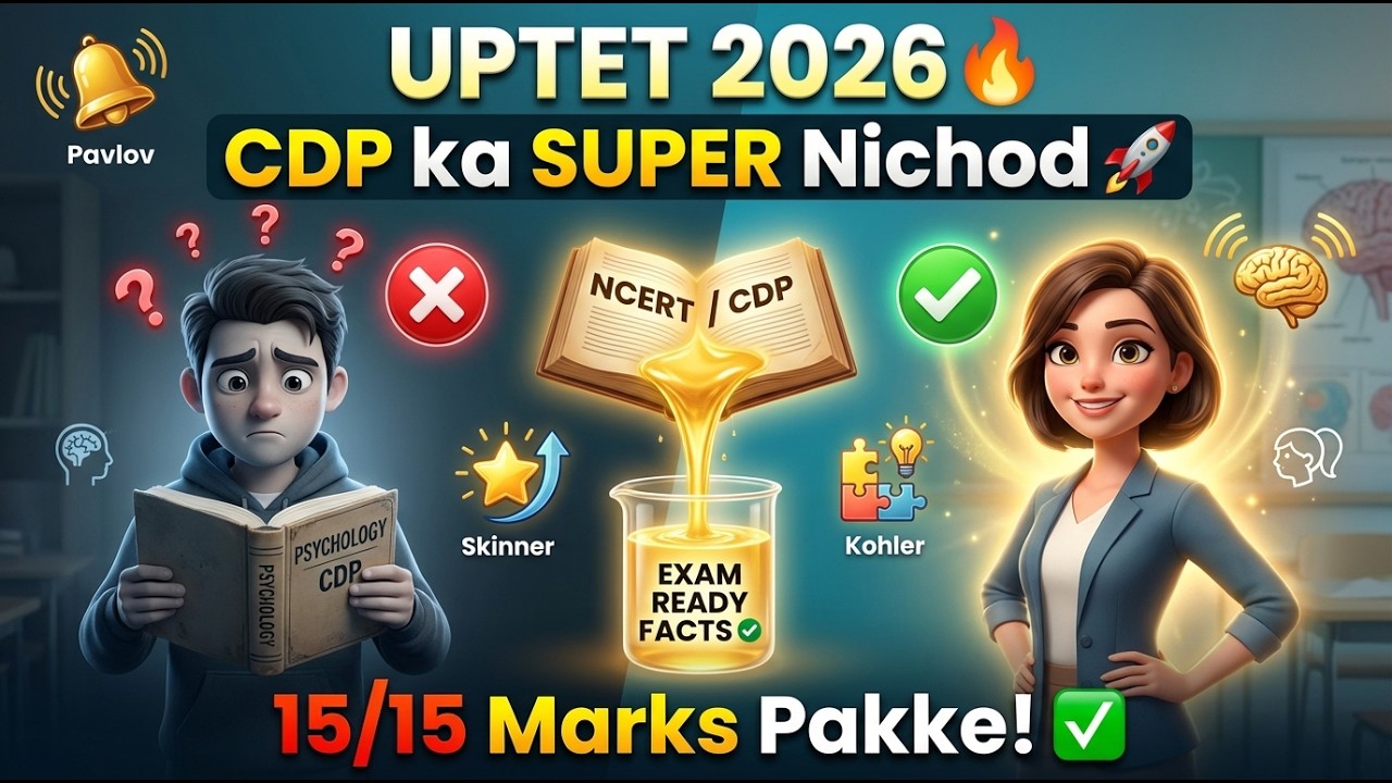 UPTET 2026 🔥 CDP ka SUPER Nichod 🚀 | 15/15 Marks Pakke! ✅