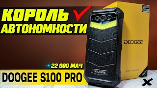 МЕГАБАТАРЕЯ на  22000 мАч, 12/256, 120 Гц. DOOGEE S100 PRO. Полный обзор со всеми тестами