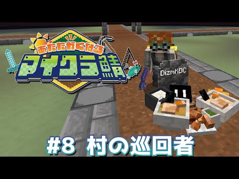 村長の業務作業８日目【#あたなるマイクラ鯖】