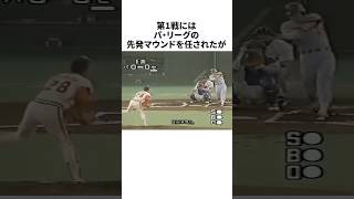 「マウンド上で落合に弄ばれていた」星野伸之と落合博満についての雑学#野球#野球雑学