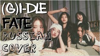 (G)I-DLE — Fate на русском [RUSSIAN COVER]