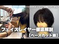 【メンズカット】SNSで大バズり!?顔周りに長さを残した中性的なウルフカット切り方解説
