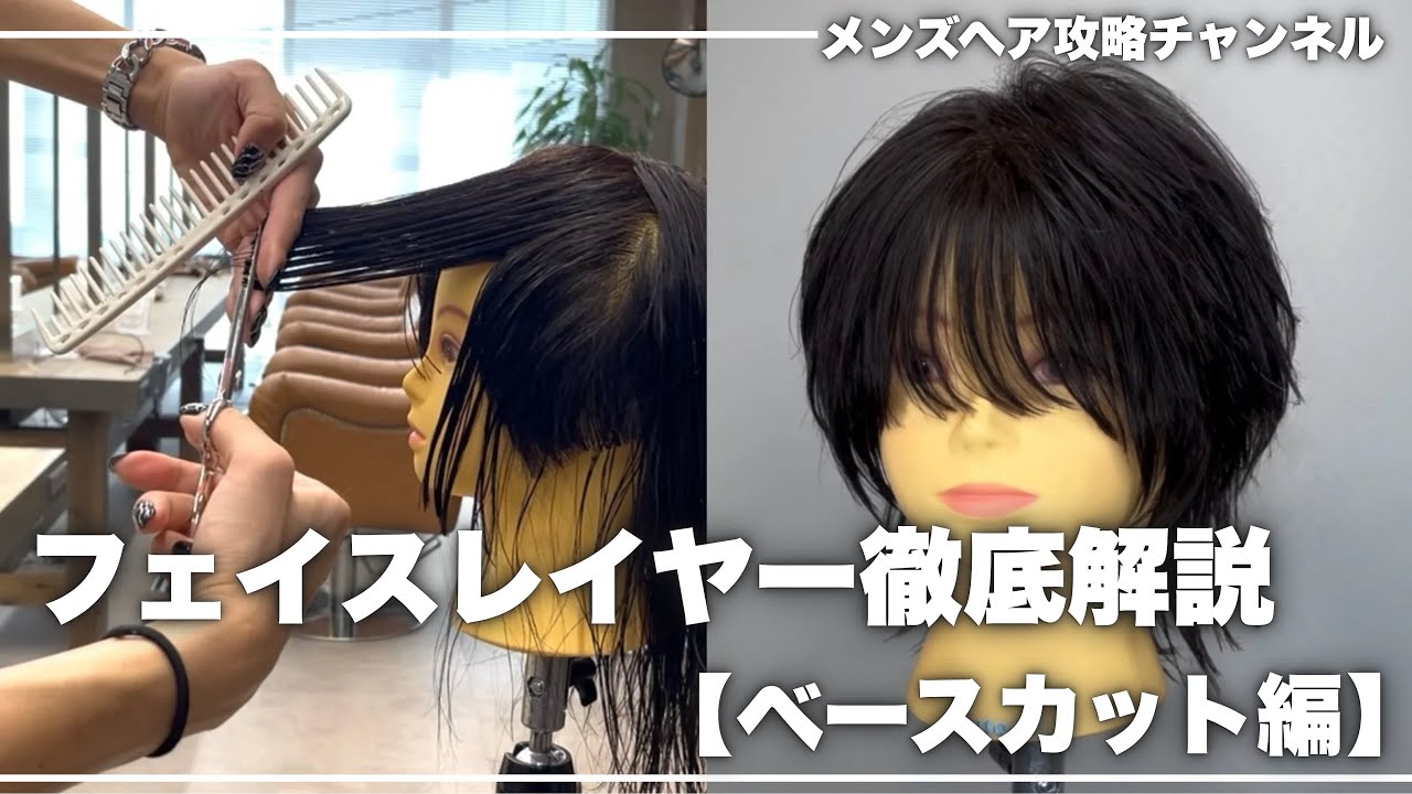 【メンズカット】SNSで大バズり!?顔周りに長さを残した中性的なウルフカット切り方解説
