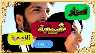 سورة لحل المشاكل الزوجية اوصى بها رسول صلى الله عليه وسلم لمنع خراب البيوت