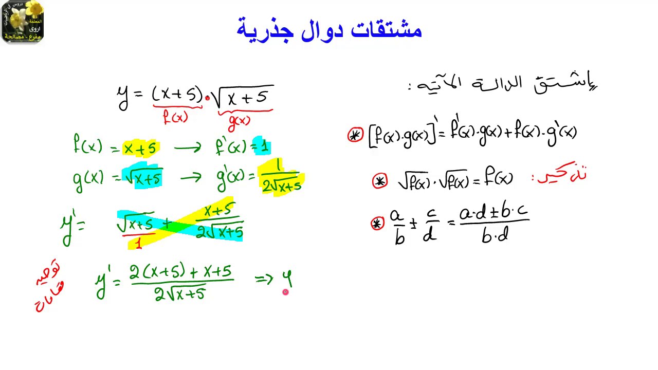 مشتقات دوال جذرية (11)