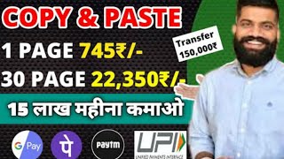 Earn 1,50,0000₹ Per Month Only Copy & Paste Work 2021 | Make Money Online |Online Typing Job At Home screenshot 5