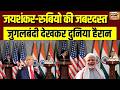 Marco Rubio In India : रूबियो की भारत से बड़ी डील! होर्मुज स्ट्रेट पर बड़ा बयान | Oil | Gold | USA