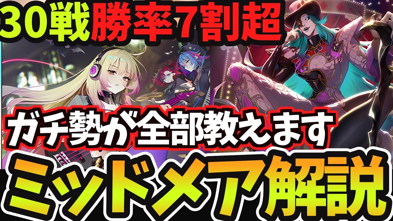 【シャドバWB】これさえ見れば必ず勝率が上がる グラマスBEYOND帯で戦うガチ勢が『徒姫ミッドレンジナイトメア』の構築からマリガン、プレイングまで全て解説します