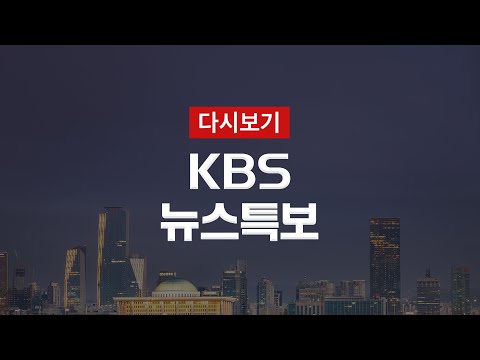 [KBS 통합뉴스룸 다시보기] 국내 신규 확진 <strong>332명</strong> (22일 11:00~)