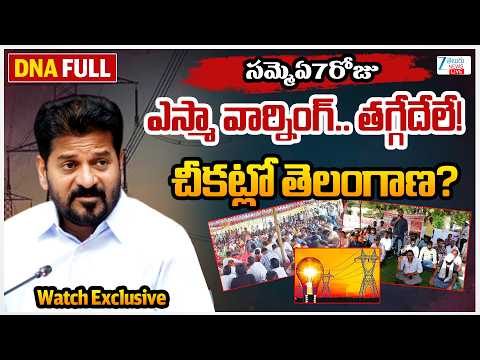 Power Supply Hit as Artisan Strike Enters 7th Day.. Despite ESMA Threat |  Govt Vs Artisan | #dna - ZEE24TELUGUNEWS