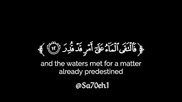فَدَعَا رَبَّهُ أَنِّي مَغْلُوبٌ فَانتَصِرْ | من سورة القمر آيات مبكية للشيخ حسن صالح