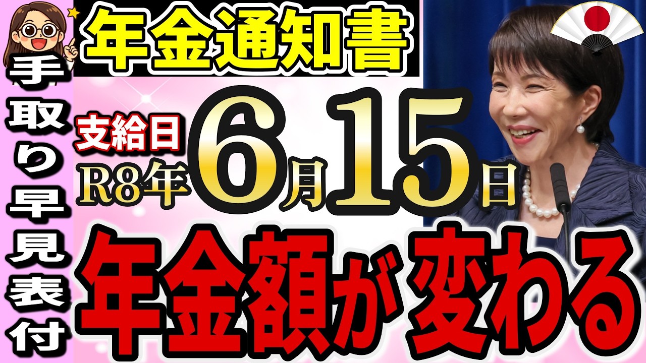 65歳以上全員に届く"年金通知書の読み方・変更点・注意点と手取早見表"（年金額改定通知書・年金振込通知書）