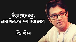 Boba Tunnel Lyrics Song | বোবা টানেল | Bengali Film | Chotushkone | Anupam Roy screenshot 2
