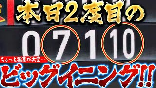 【編集が大変…】本日2度目のビッグイニング『8安打10得点…今宮は1イニングで3塁打2本』
