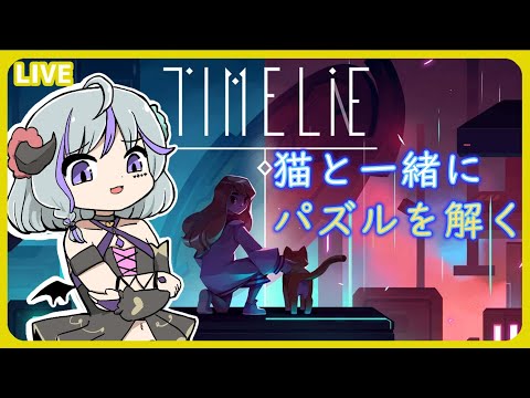 【#timelie   part4】隠しエンド見るためにレリック全回収します！