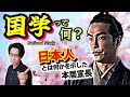 【国学と江戸時代】日本版のルネサンス&宗教改革! 外来文化のしがらみを捨て、日本国の粋を見直す江戸ナショナリズムの流れを一気解説!【べらぼう 歴史解説】