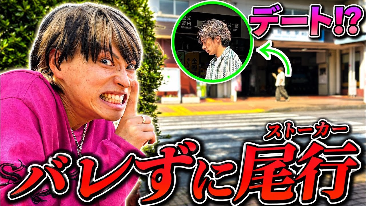 【衝撃】バレずに休日のミステリアスな友達を尾行したら謎すぎる行動と衝撃的なラストに!? #ジャスティスター
