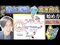 【お年玉有料級】潜在意識書き換え始め方。今年こそ。【2023年版】