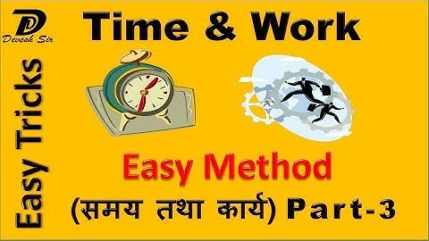 Time and Work  Part - 3 | समय तथा कार्य | Devesh Sir | MathD | Devesh Dewangan | Easy Tricks