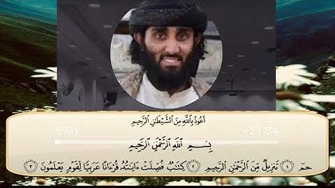 تلاوة خاشعة للشيخ فايح الحارثي من سورة فصلت من الآية 1-54
