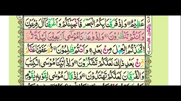 02 Surah Al-Baqarah | Holy Quran 16 Line Tajweedi by Qari Muhsin Al-Qasim | سورة البقرة |