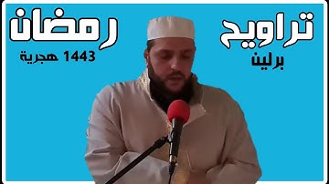 صلاة التروايح برواية السوسي عن أبي عمرو البصري | سورة الإسراء كاملة
