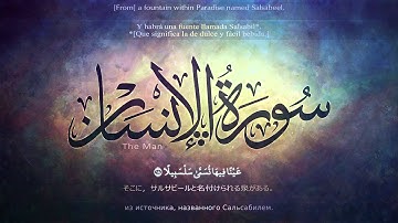 سورة الإنسان | القارئ: عبدالعزيز العسيري | Quran translation ENG/JPN/RUS/ESP